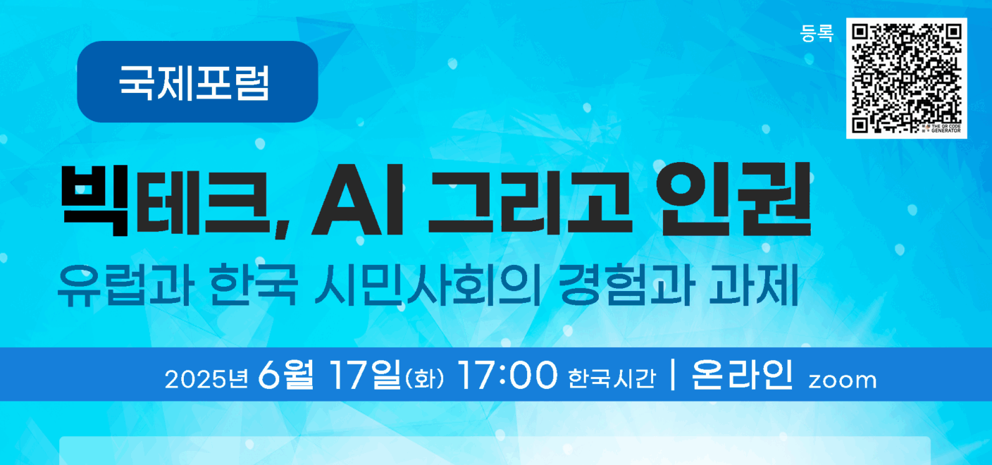 최종_웹자보_국제포럼20250617